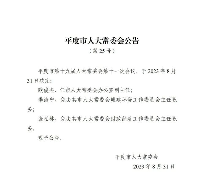 平阴县住房和城乡建设局人事任命，塑造未来城市新篇章的领导力调整