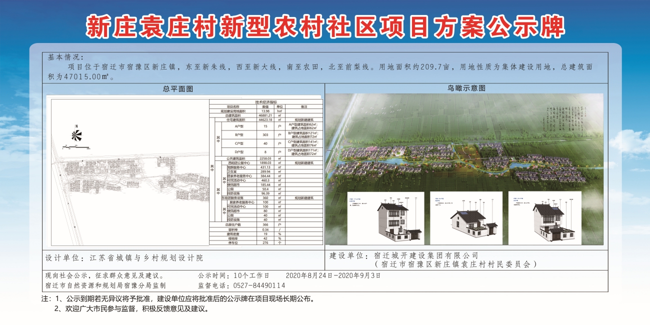 寒树村民委员会发展规划概览