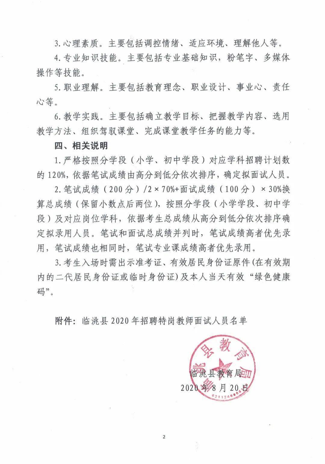 镇沅彝族哈尼族拉祜族自治县统计局招聘启事