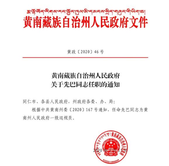 业仁村委会人事任命公告最新发布