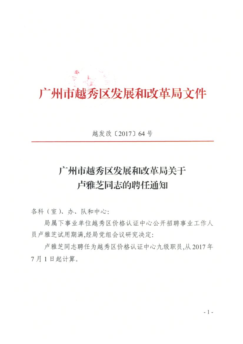 衢江区发展和改革局最新招聘启事概览