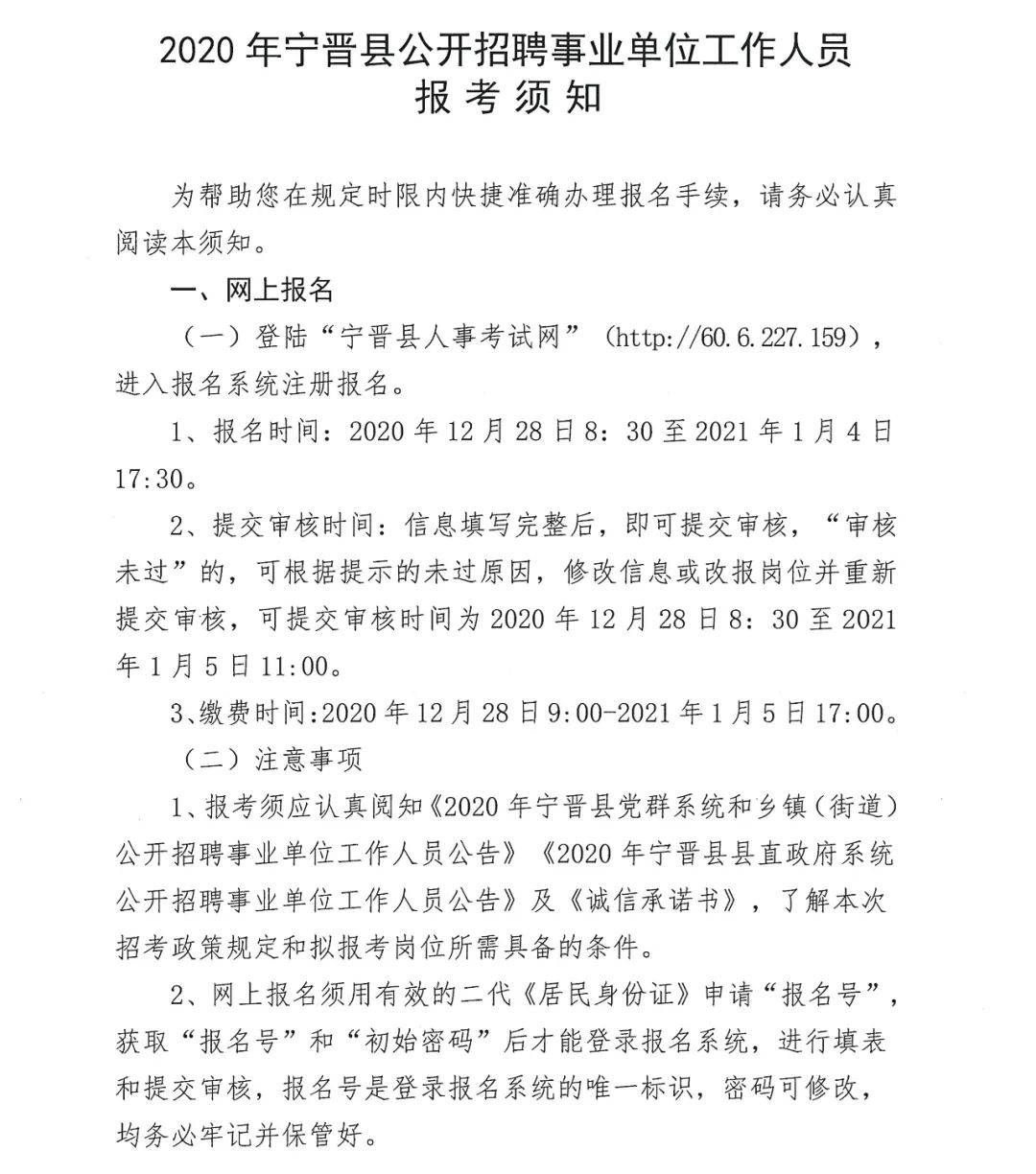 宁晋县交通运输局最新招聘启事