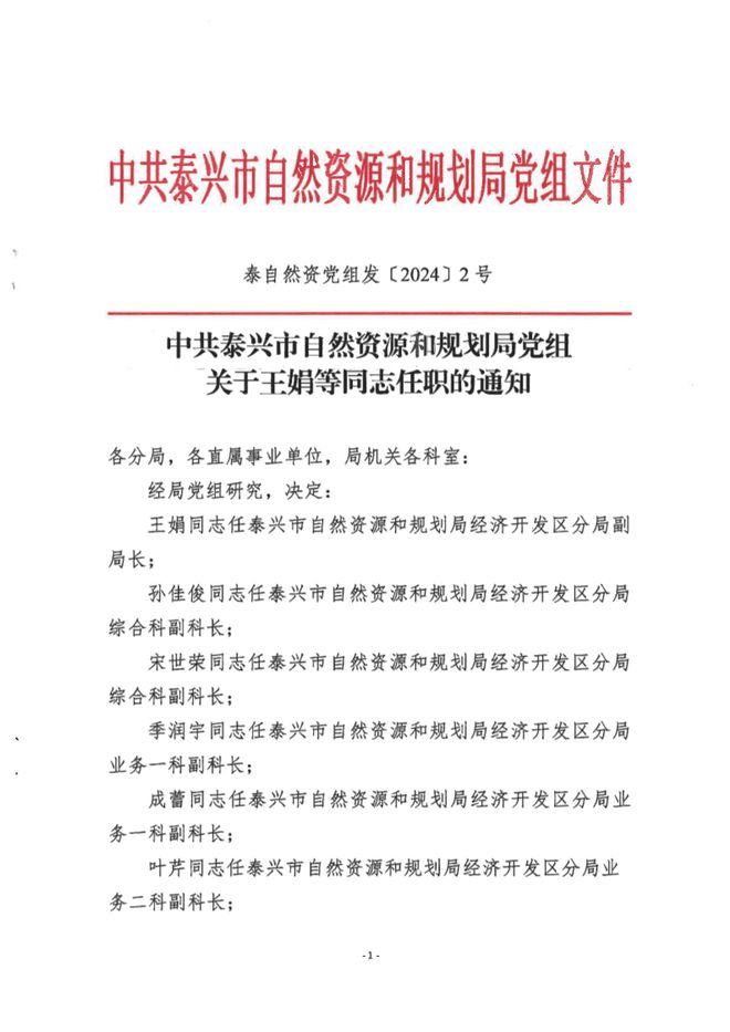 资源县教育局人事任命揭晓，引领教育发展新篇章