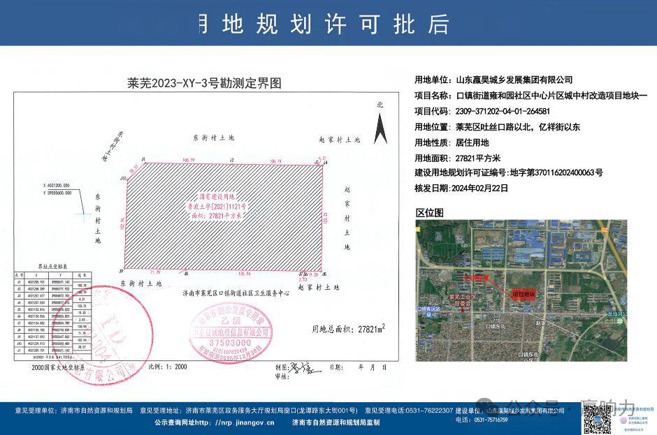 奎文区自然资源和规划局最新项目，区域绿色发展的先锋典范