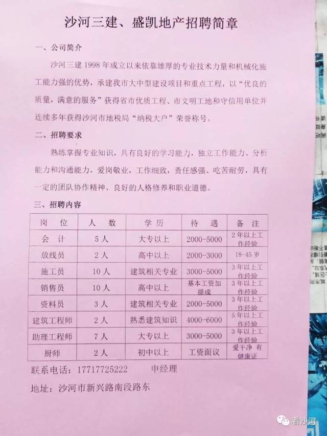 沙河驿镇最新招聘信息及其相关内容探讨