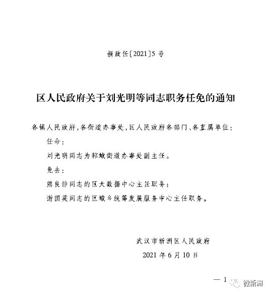 二坪村委会人事任命完成，村级治理迈向新台阶