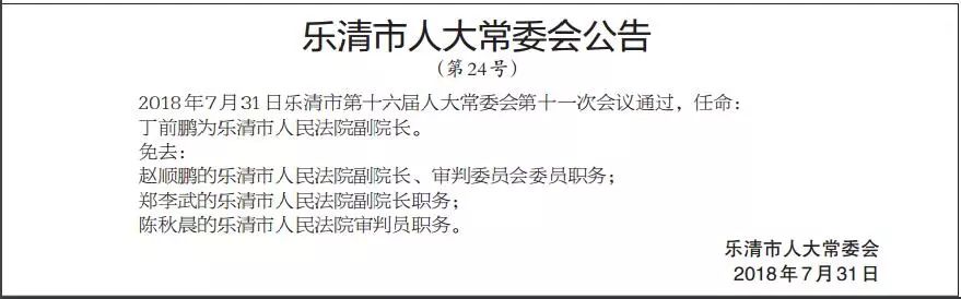 乐清市剧团最新人事任命动态深度解读