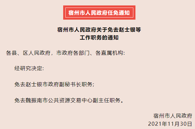 宿州市地方税务局人事任命启动，税务事业迈入新篇章