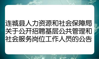 汝城县人力资源和社会保障局最新招聘信息汇总