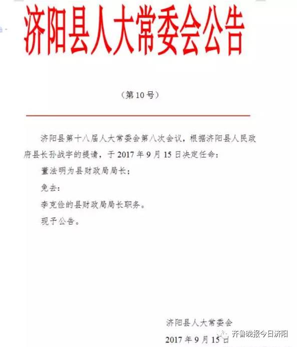 木里藏族自治县民政局人事任命动态解读