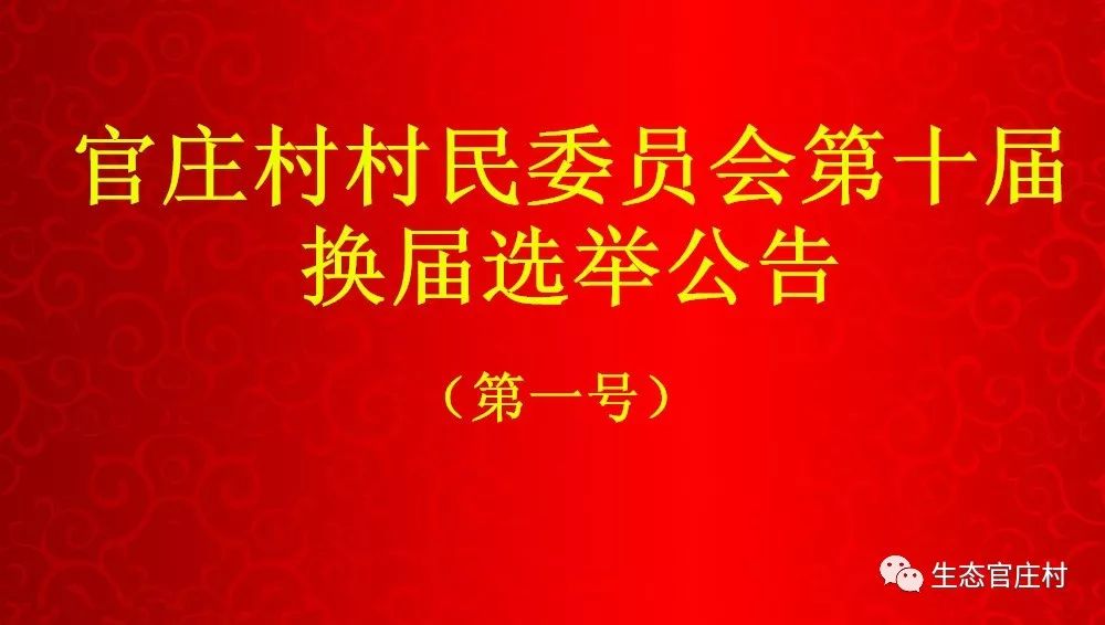 甘寨村民委员会最新招聘信息