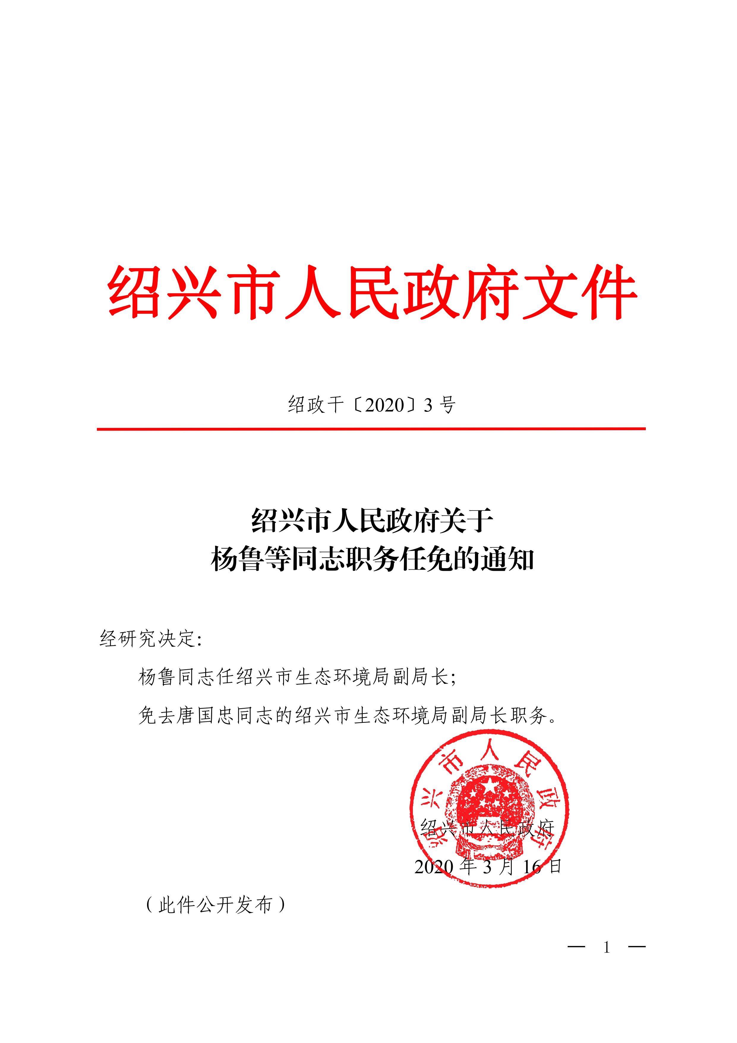 绍兴市广播电视局人事任命揭晓，开启未来广电新篇章