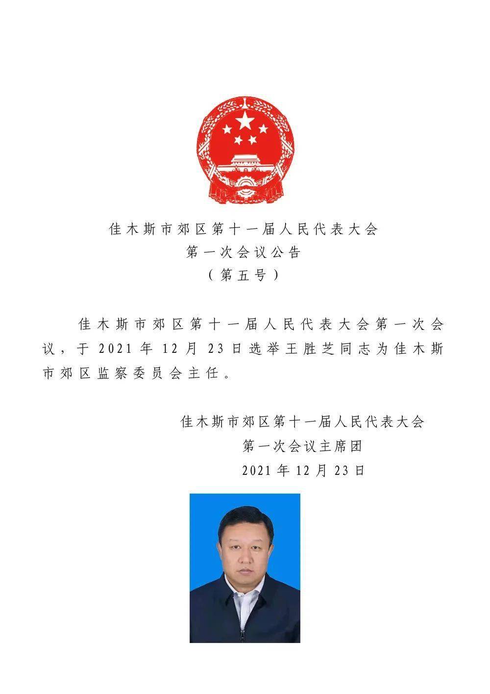 兴旺鄂温克族乡人事任命，推动地方发展的新生力量