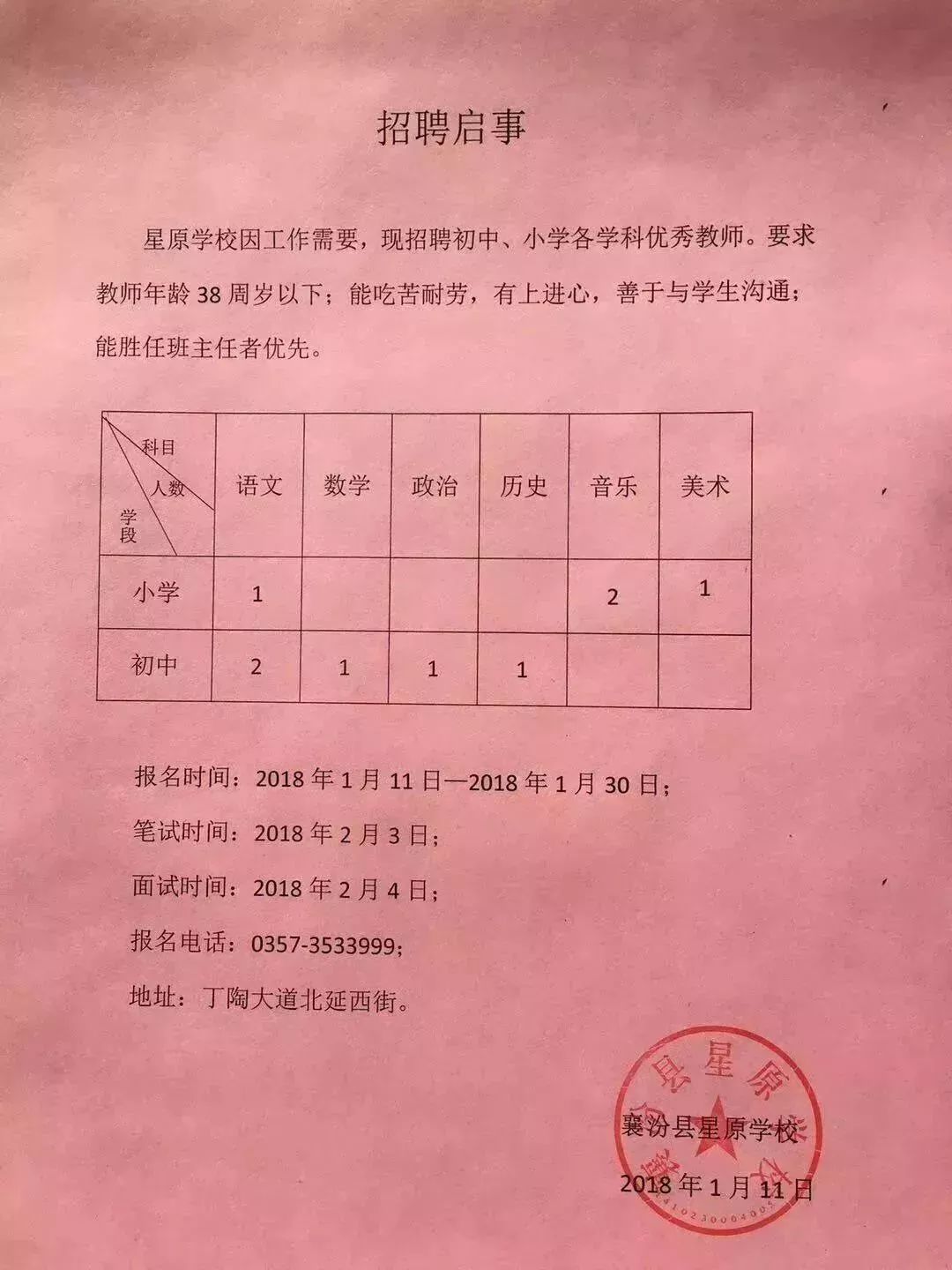 浑源县小学最新招聘资讯概览与解读