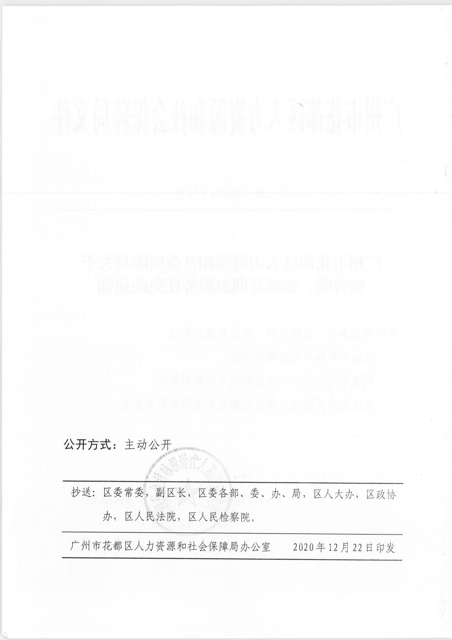 钦北区人力资源和社会保障局人事任命揭晓，激发新动能，塑造未来新篇章