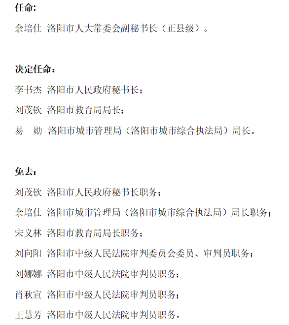 荆门市教育局人事任命重塑教育格局，引领未来教育之光