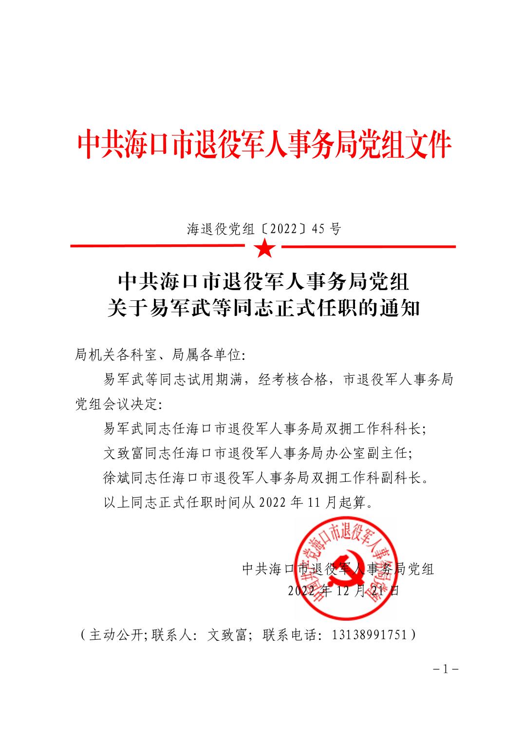 硚口区退役军人事务局人事调整，推动工作再上新台阶