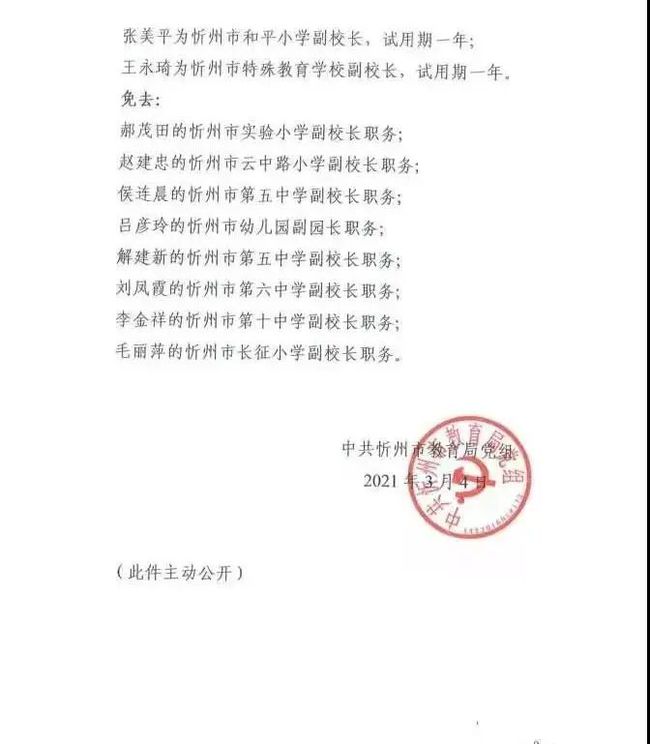 云和县教育局最新人事任命，重塑教育格局，引领未来教育发展