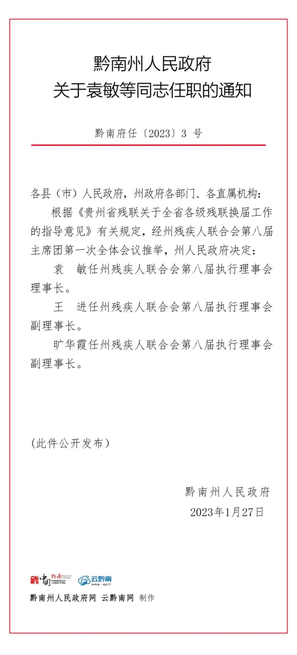 灵寿县县级托养福利事业单位人事任命动态更新