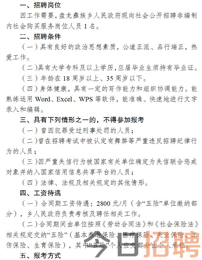 灯塔市人民政府办公室最新招聘详解公告