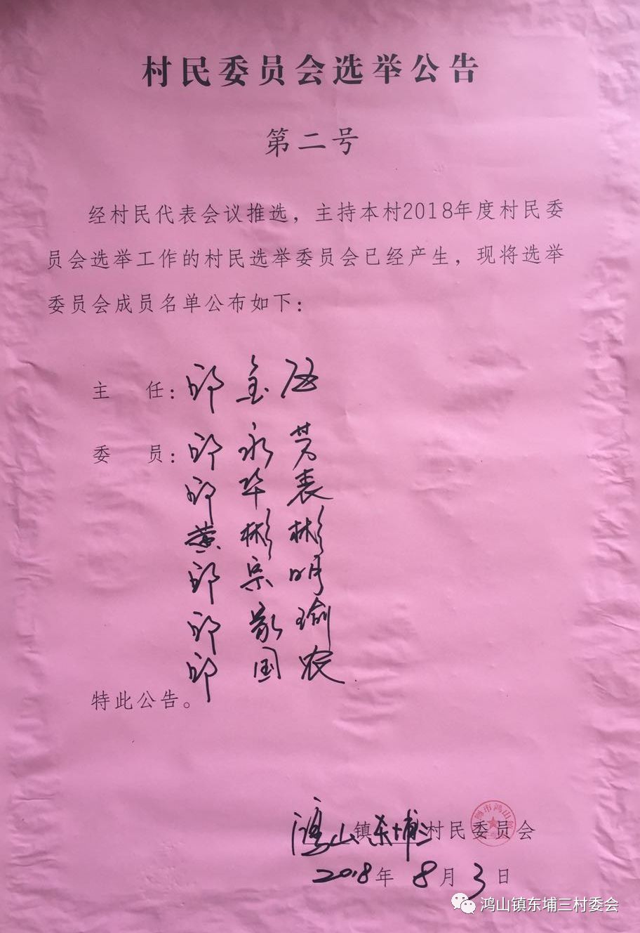 硬湾村委会人事任命揭晓，开启乡村发展新篇章