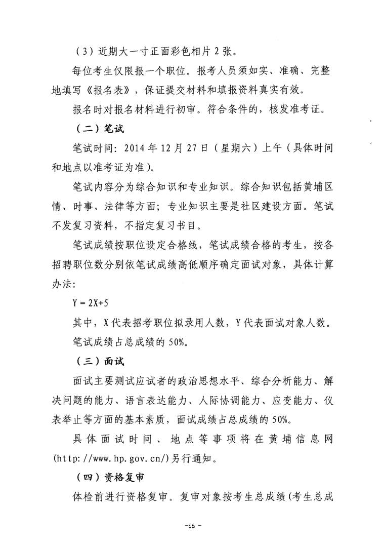 长控社区居委会最新招聘启事