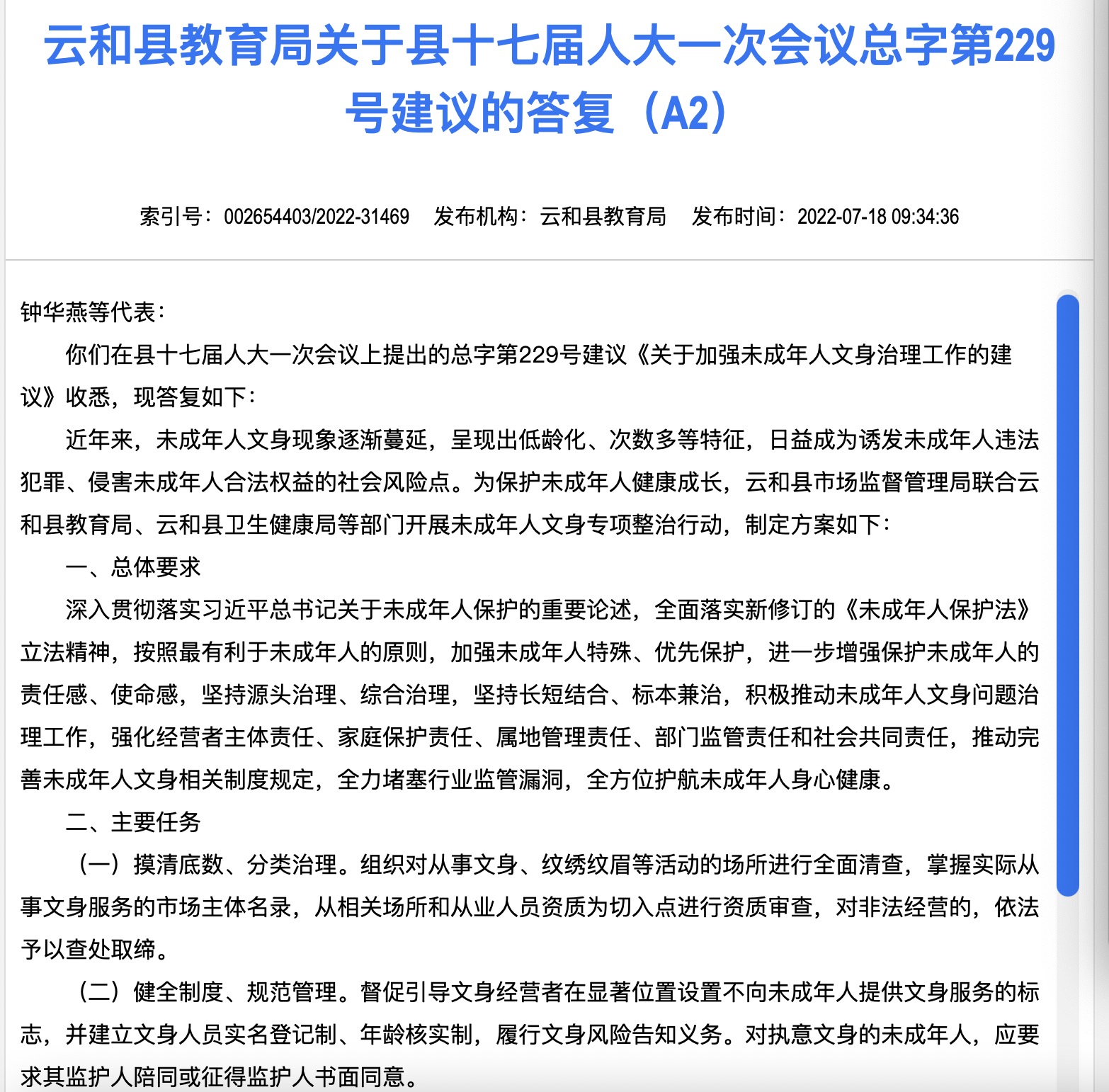 嵊泗县成人教育事业单位人事任命，助力成人教育蓬勃发展