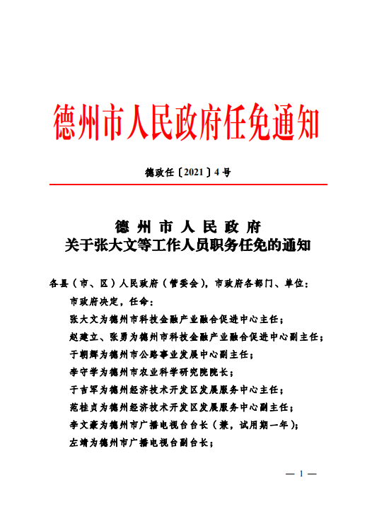 仁和乡人事新任命，推动地方发展的力量布局重磅来袭