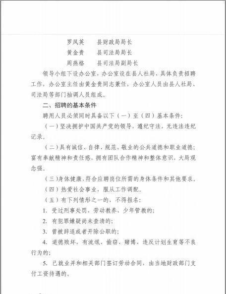 贡觉县司法局最新招聘信息与招聘细节深度解析