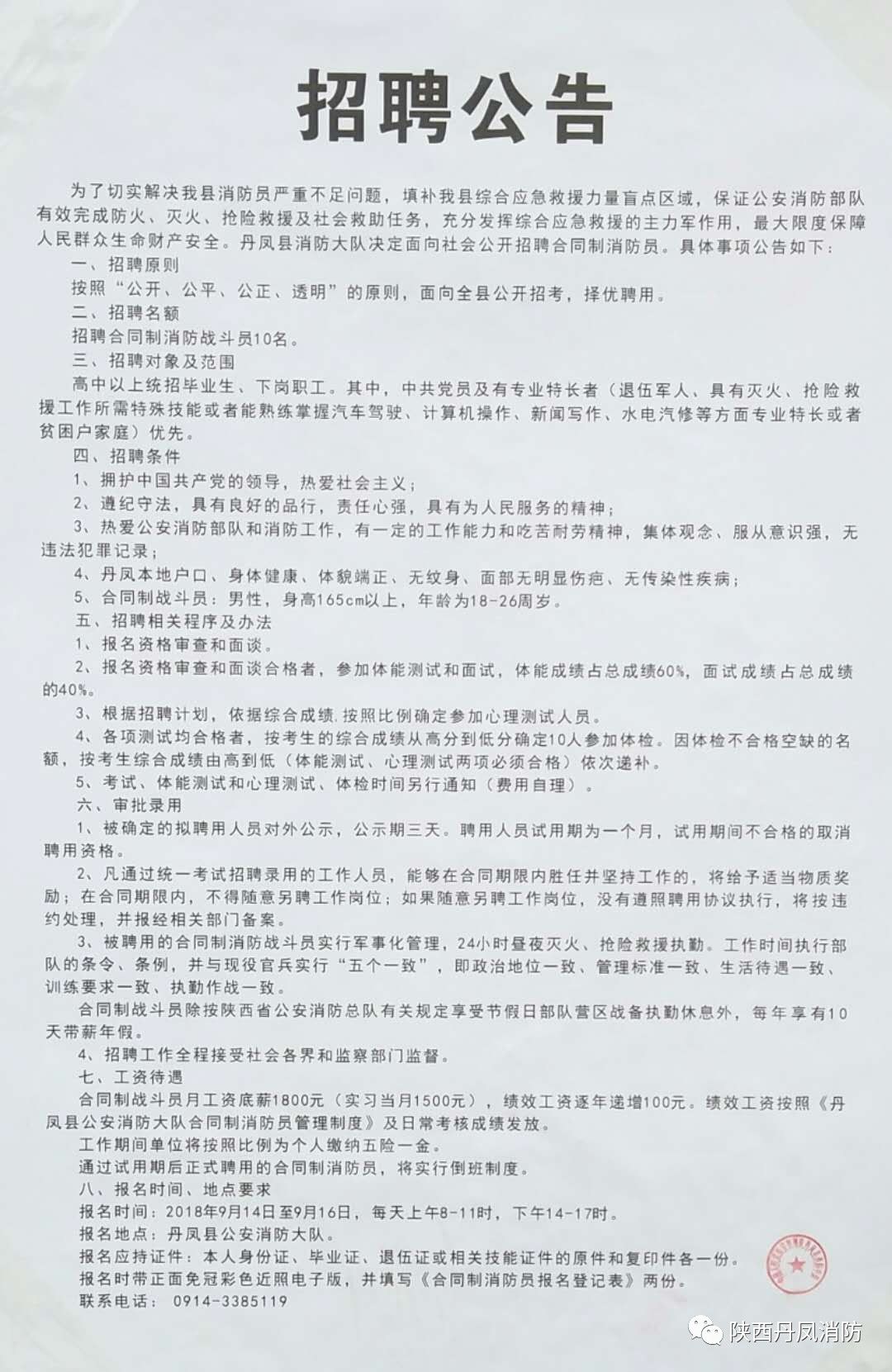 巨鹿县公路运输管理事业单位招聘启事概览