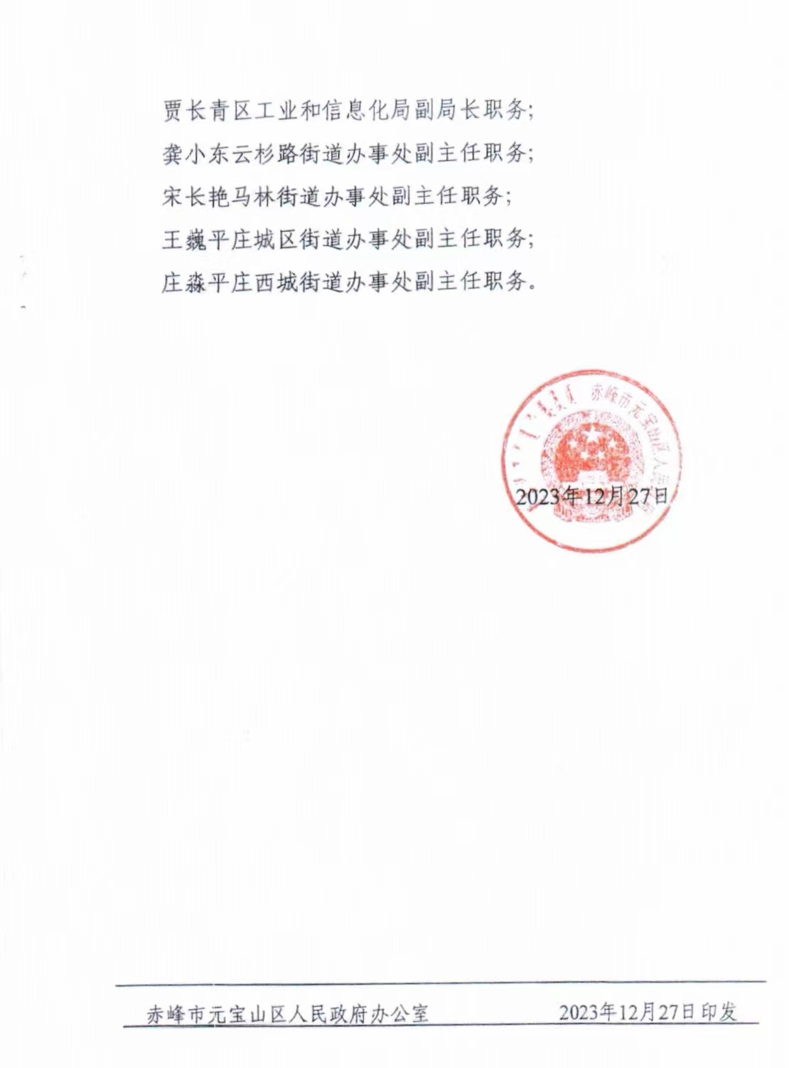 宝清县科技局人事任命激发创新活力，推动县域经济高质量发展新篇章