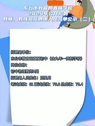 东台市体育局最新招聘信息全面解析