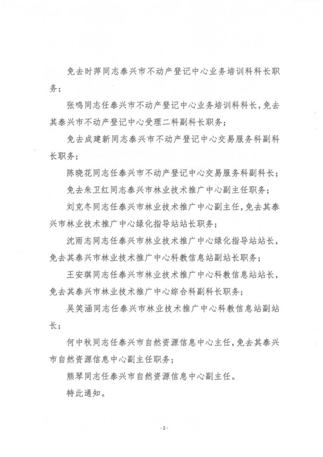 额敏县自然资源和规划局人事任命，开启地方自然资源管理新篇章