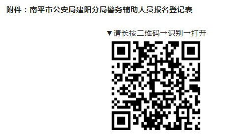 建阳市公安局最新招聘启事概览