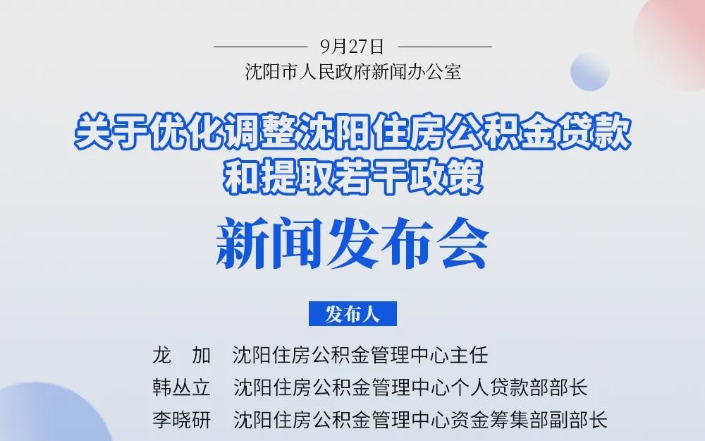 沈阳市首府住房改革委员会办公室最新动态报道