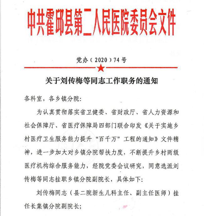 照二村委会最新人事任命公告发布，领导层调整及新任命人员名单揭晓