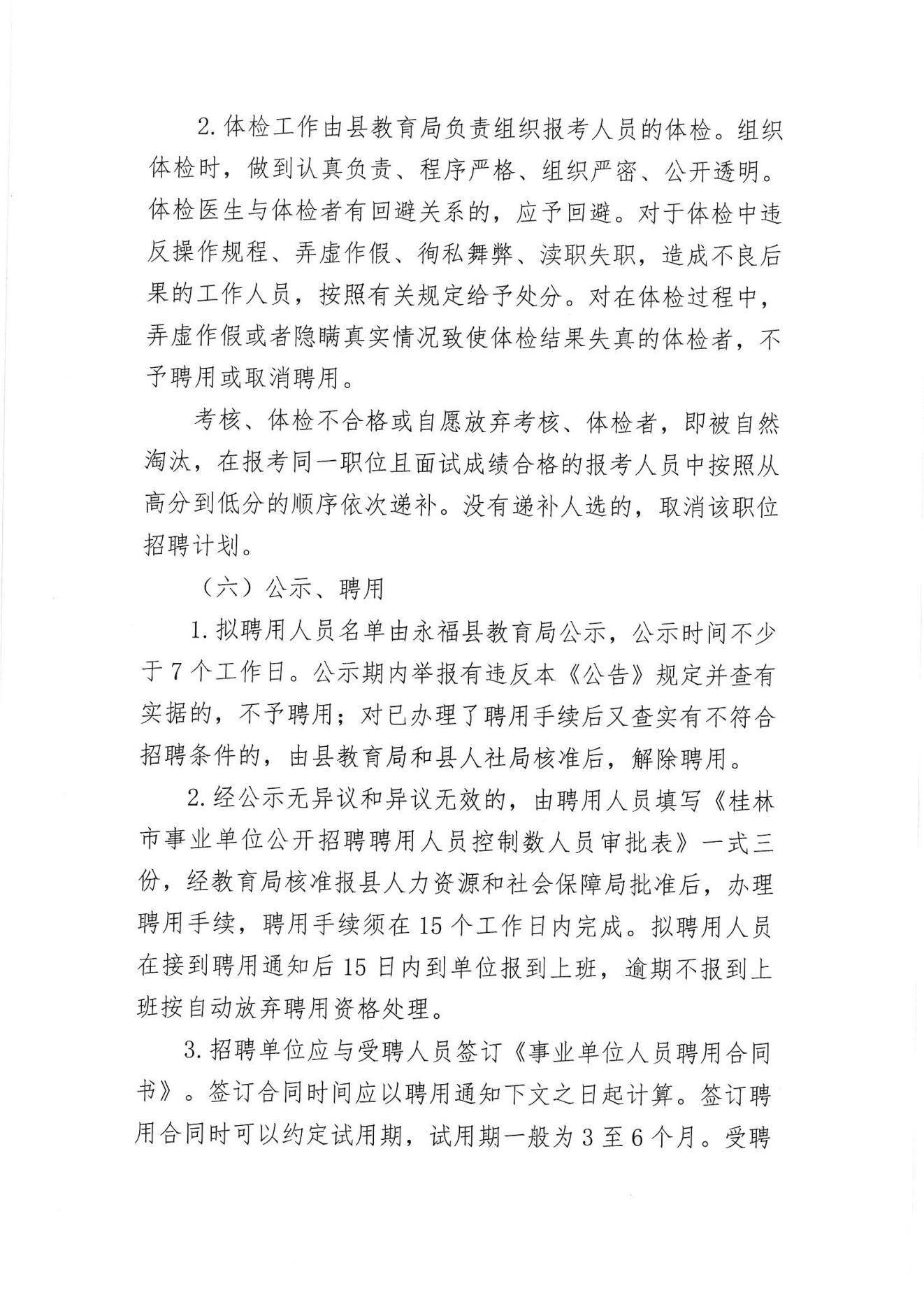 合水县人力资源和社会保障局招聘最新信息概览