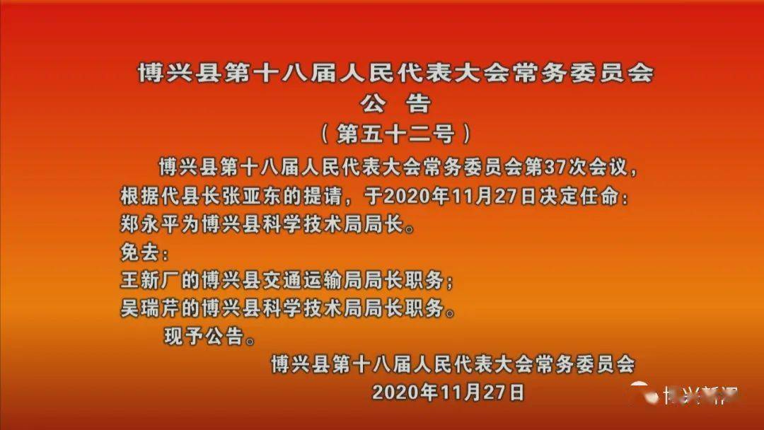 菏泽市科学技术局人事任命推动科技创新，助力城市蓬勃发展