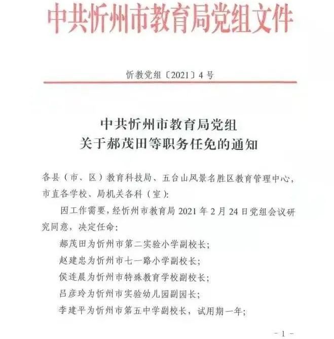 无棣县成人教育事业单位人事任命重塑未来教育格局新篇章