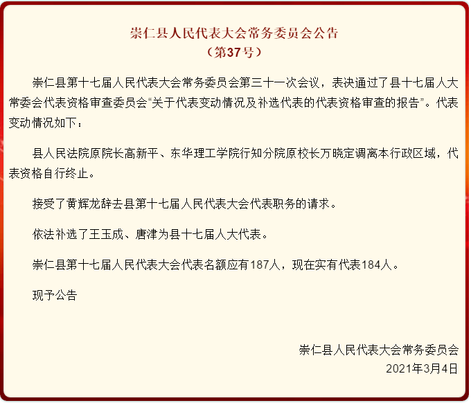 崇仁县初中人事任命揭晓，引领教育新篇章发展