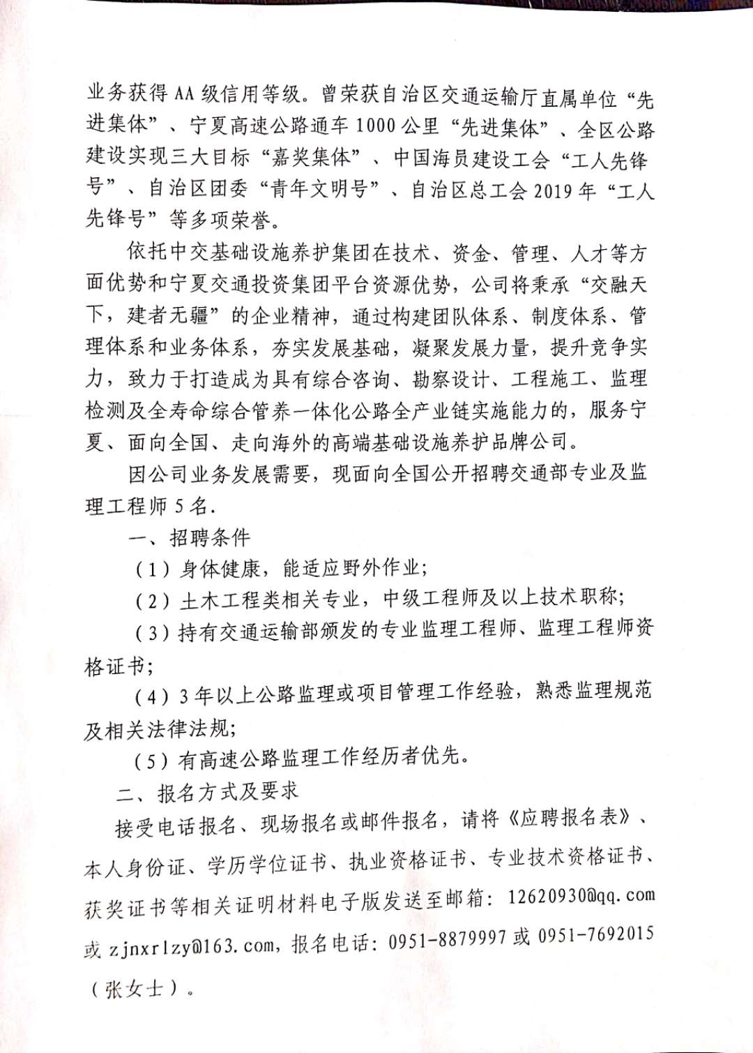 得荣县级公路维护监理事业单位招聘公告发布