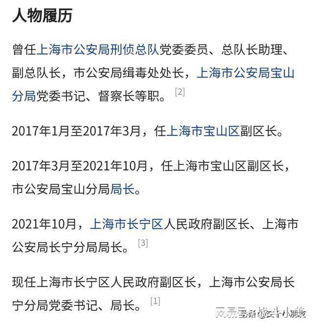 长宁区公安局人事任命揭晓，开启未来警务新篇章