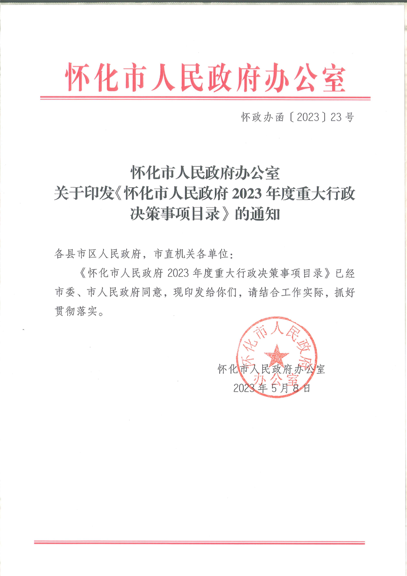 怀化市行政审批办公室人事任命，推动行政效率跃升的重要步骤