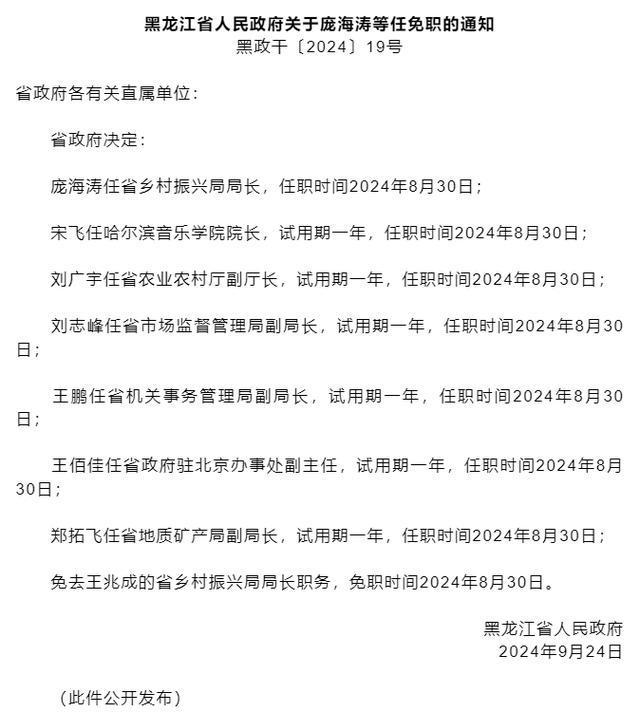 黑溪镇最新人事任命揭晓，共创辉煌未来新篇章