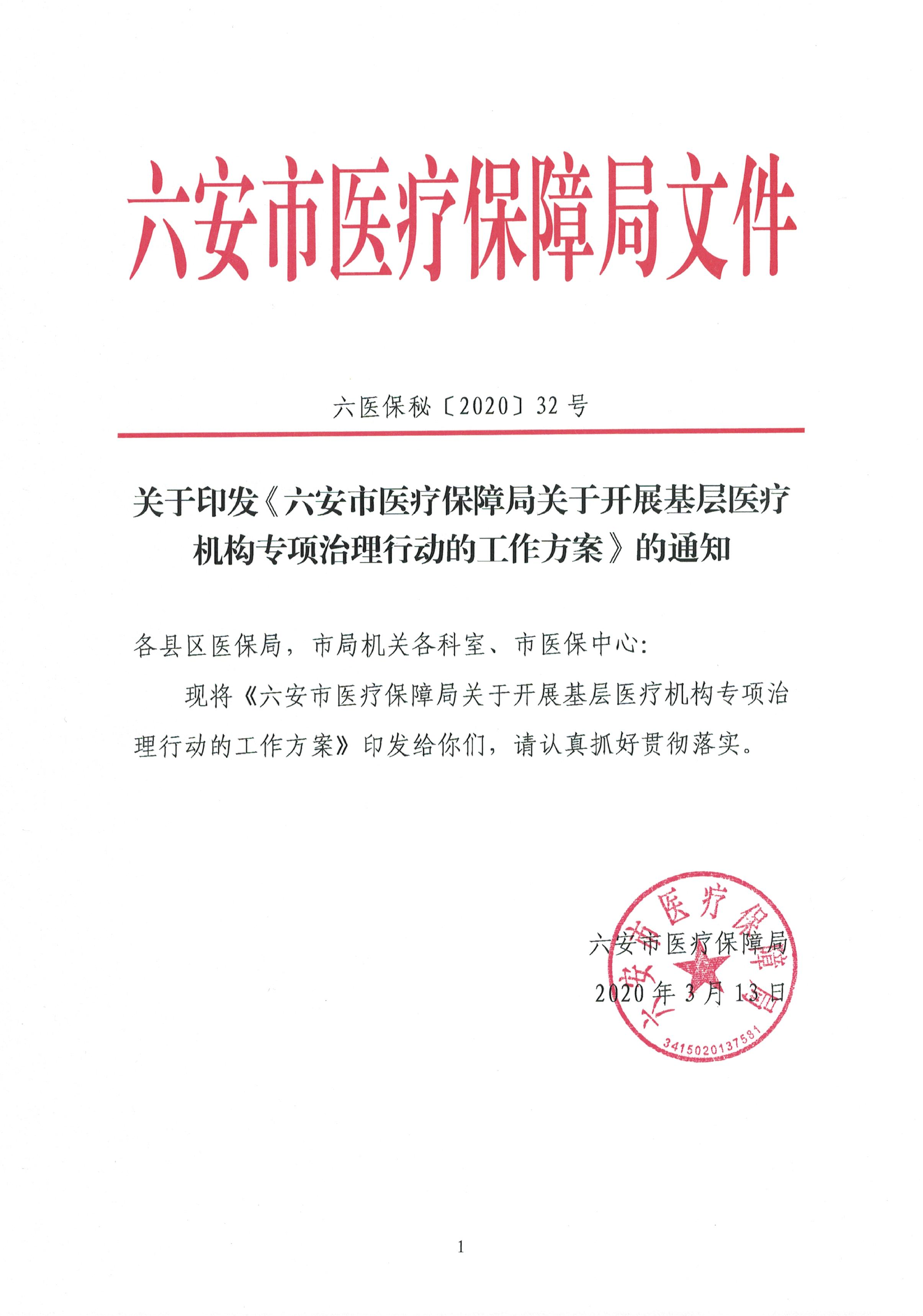 铜仁市医疗保障局人事任命动态解读