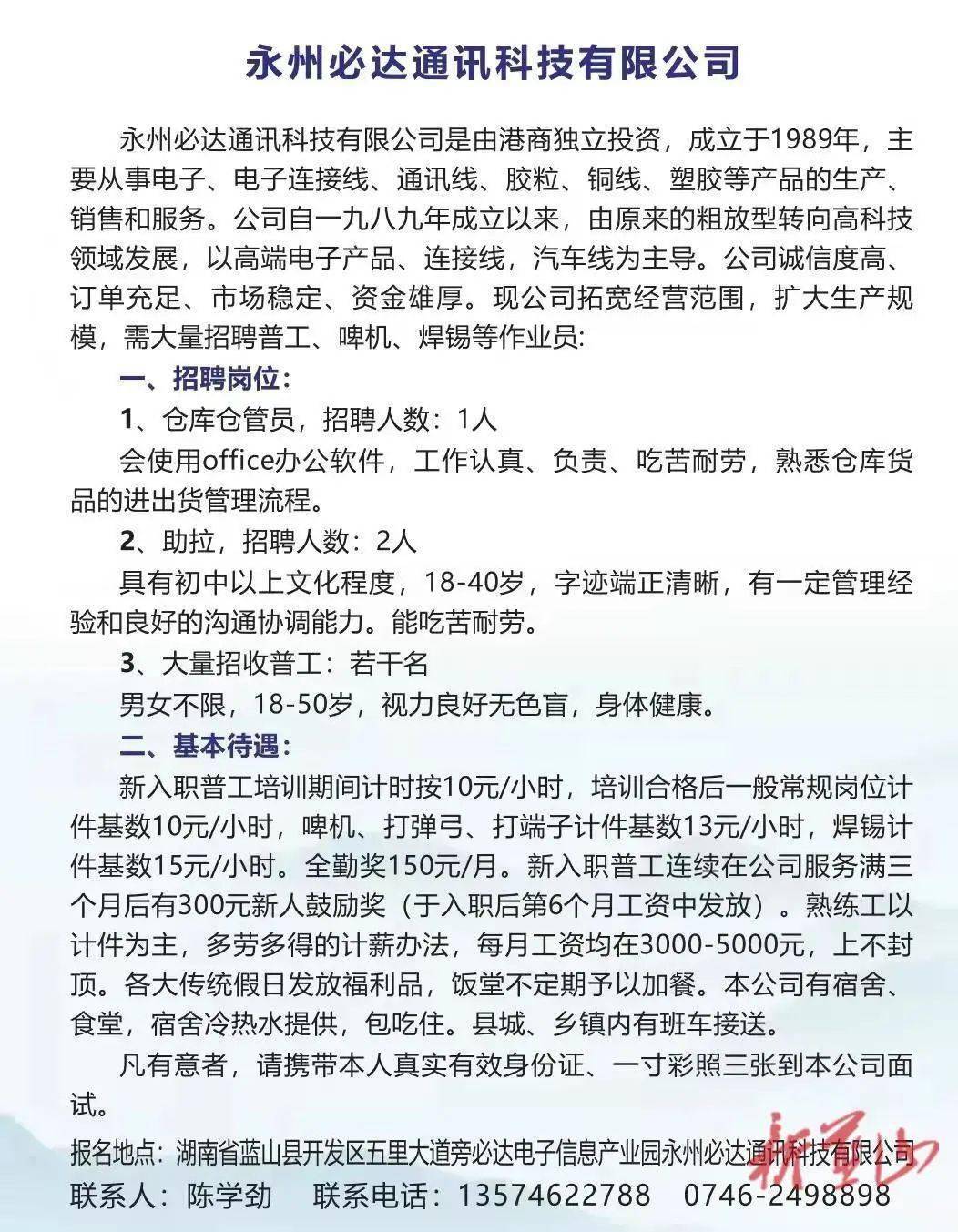 蓝山县初中最新招聘信息概览