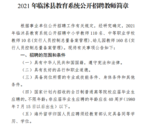 温县教育局最新招聘信息解读与概览