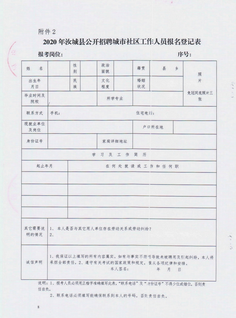 城南居委会最新就业机会招募公告