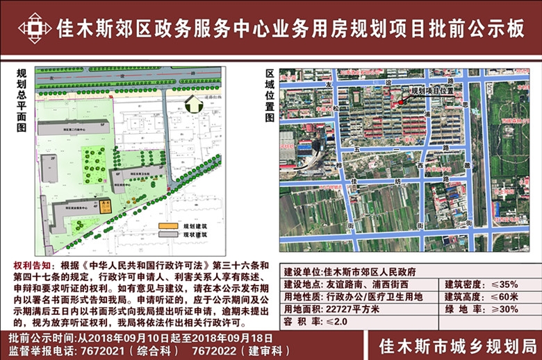 佳木斯首府住房改革委员会办公室最新发展规划概览