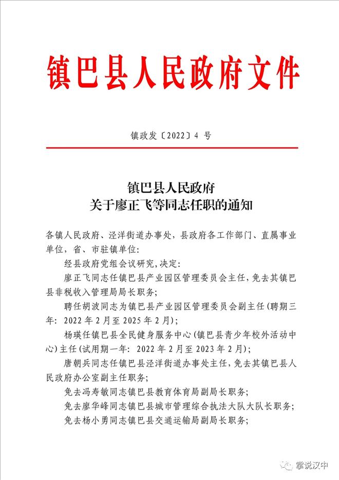 介休市公路运输管理事业单位人事任命更新